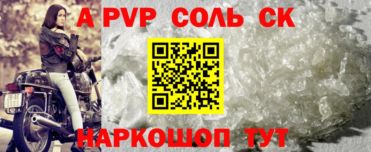 Чайковский  Альфа ПВП  A PVP СК КРИС  купить закладку  Вход с VPN  Альфа ПВП СК  APVP Crystall 