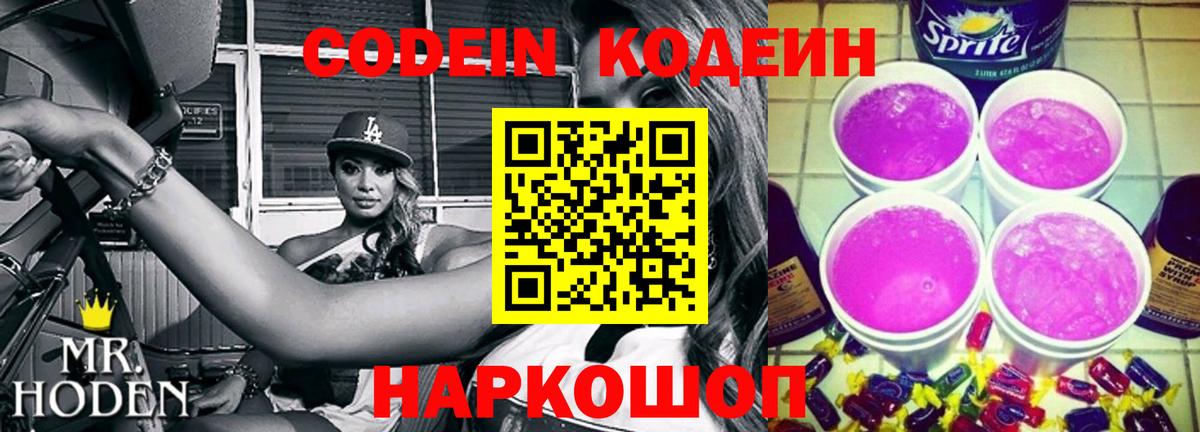 Codein напиток Lean (лин)  Вход с VPN  Кодеиновый сироп Lean напиток Lean (лин)  Чайковский 