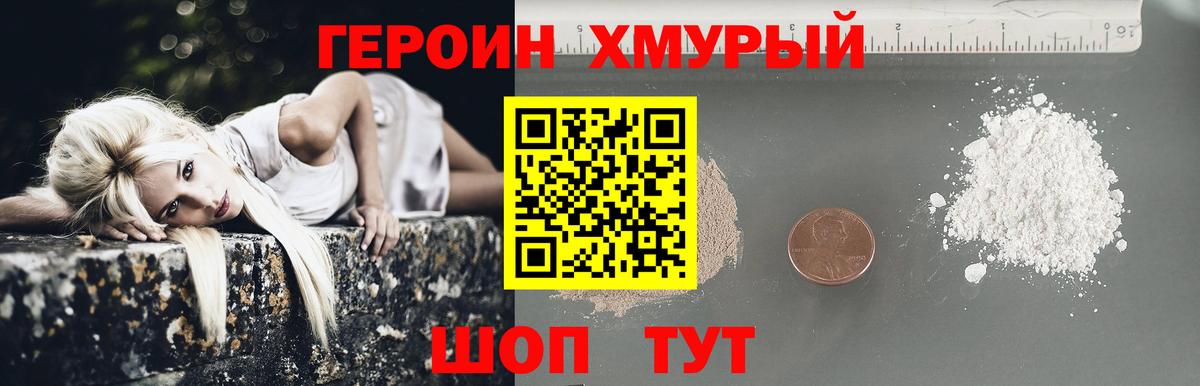 Чайковский  Героин  Вход с VPN  Героин хмурый 