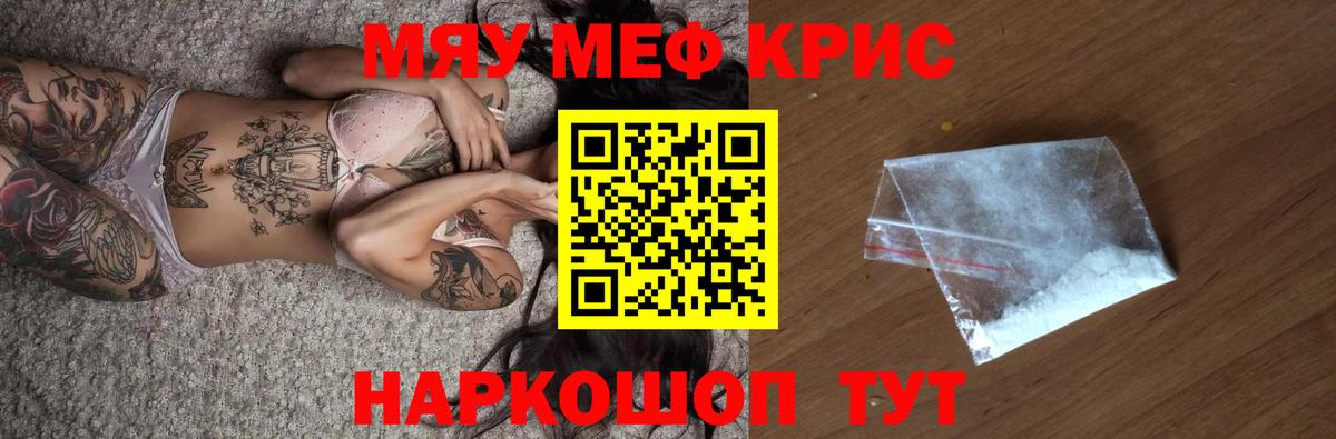 Мефедрон  МЯУ-МЯУ  Чайковский  Мефедрон кристаллы  Вход с VPN 