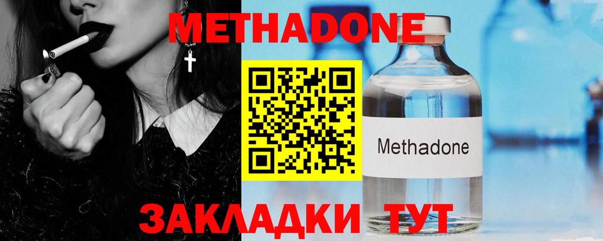Метадон кристалл  Вход с VPN  Чайковский 