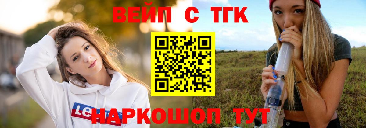 ТГК вейп с тгк Чайковский